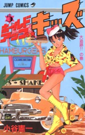 ホールドアップ★キッズ 集英社版 5 のサムネイル