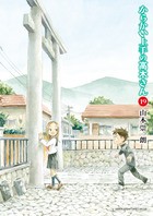 からかい上手の高木さん (19) (ゲッサン少年サンデーコミックス)