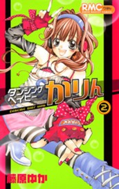 ダンシングベイビーかりん 2 のサムネイル