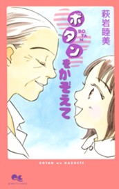 ボタンをかぞえて のサムネイル