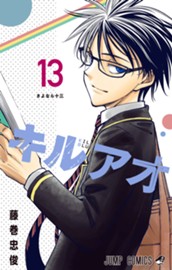 キルアオ 13 のサムネイル