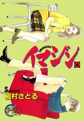 イマジン 6 のサムネイル