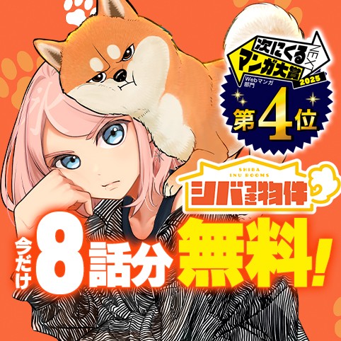 シバつき物件
