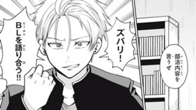 僕らＢＬ同好会