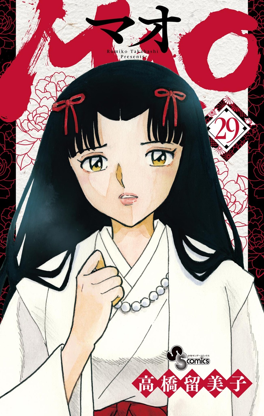 ＭＡＯ ２９