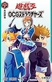 遊☆戯☆王OCGストラクチャーズ 9 (ジャンプコミックス)