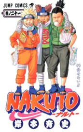 NARUTO―ナルト― カラー版 21 のサムネイル