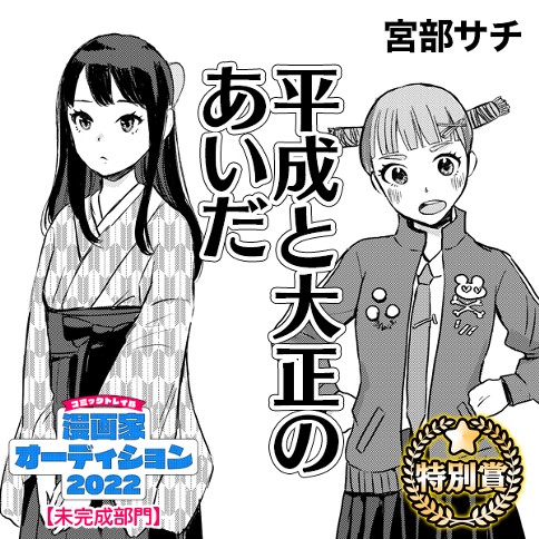 平成と大正のあいだ