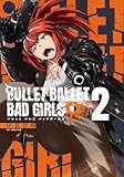 BULLET BALLET BAD GIRLS　2 (ボーダーコミックス)