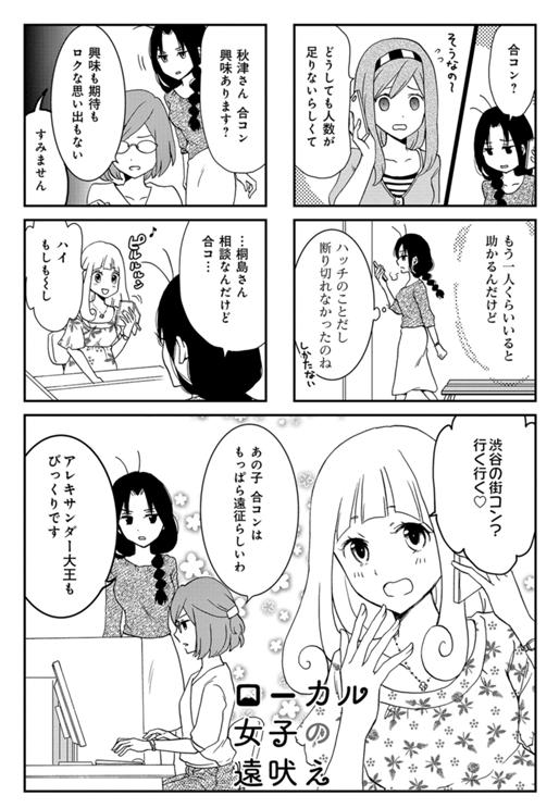 ローカル女子の遠吠え 第15話