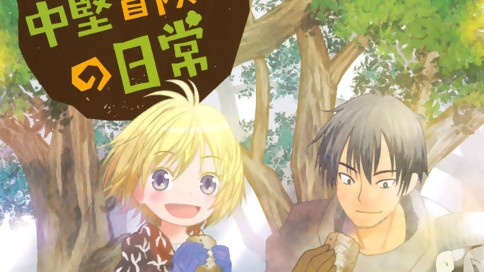 ２９歳独身中堅冒険者の日常 奈良一平 第５６話 冒険者の心得その１ コミックdays