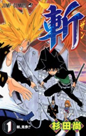 斬 1 のサムネイル