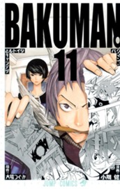 バクマン。 モノクロ版 11 のサムネイル