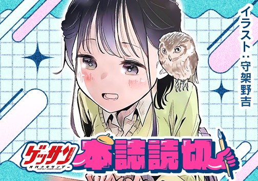 フクロウの隠れ家