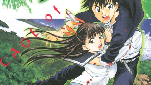 エデンの檻 山田恵庸 最終話 希望 コミックdays