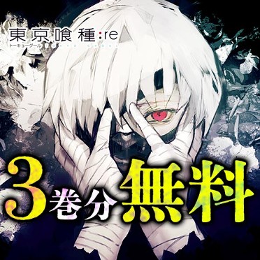 第40話]東京喰種トーキョーグール リマスター版 - 石田スイ | 少年 