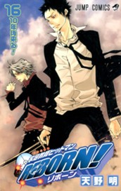 家庭教師ヒットマンREBORN! モノクロ版 16 のサムネイル