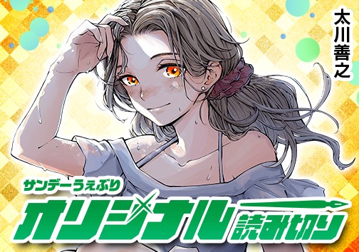 ナツノドライブ