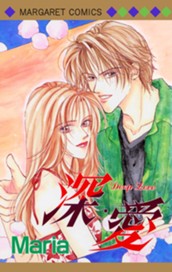 深・愛 Deep Love のサムネイル