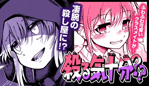 殺る気十分？？