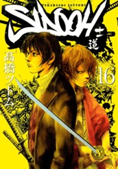 SIDOOH―士道― 16 のサムネイル