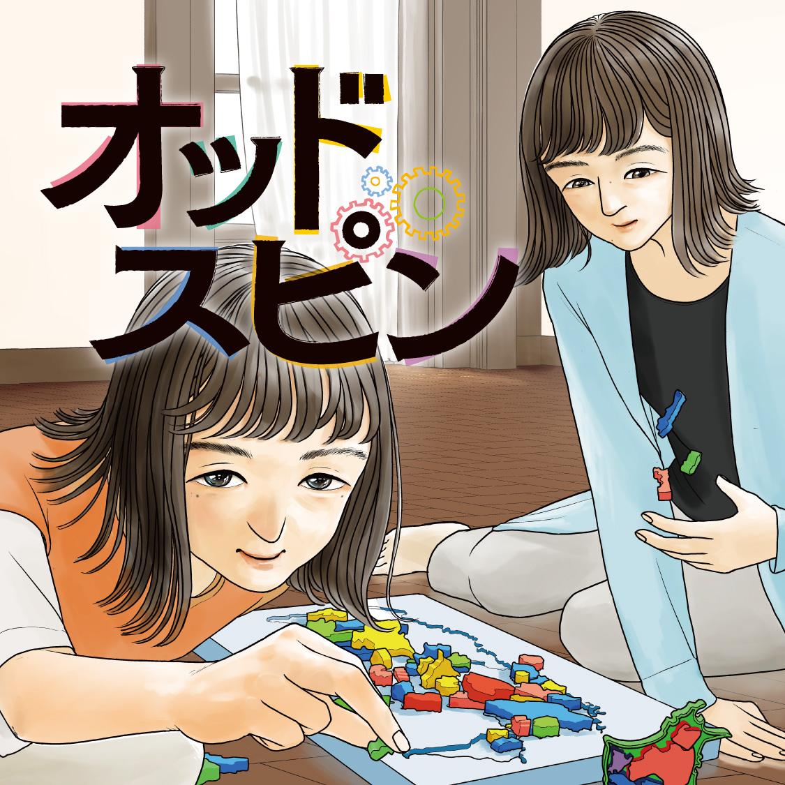 オッドスピン