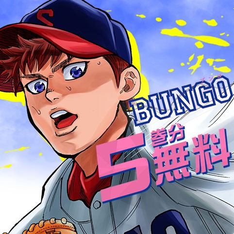 BUNGO―ブンゴ―