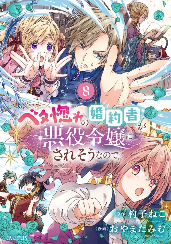 原作：杓子ねこ／漫画：おやまだみむ