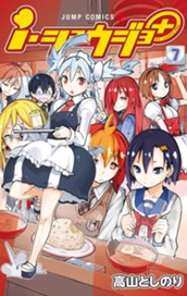 ｉ・ショウジョ＋ カラー版 7 のサムネイル