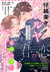 君恋 77 のサムネイル