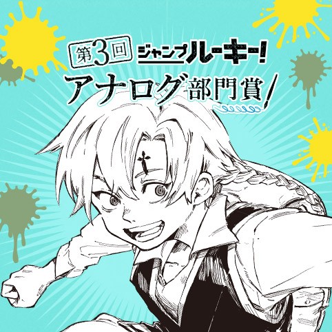 Braid／第3回 アナログ部門賞