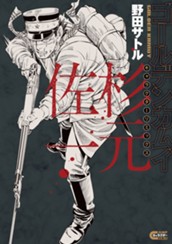 ゴールデンカムイ キャラクターリミックス 杉元佐一 のサムネイル