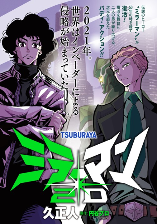 コミプレ 月刊ヒーローズ連載作品