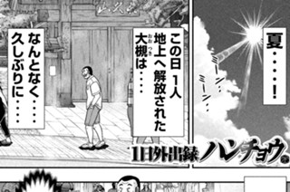 １日外出録ハンチョウ 福本伸行 萩原天晴 上原求 新井和也 第１話 玉座 コミックdays