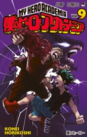 僕のヒーローアカデミア カラー版 9 のサムネイル
