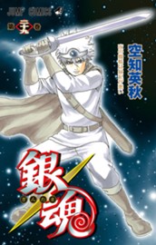 銀魂 モノクロ版 29 のサムネイル