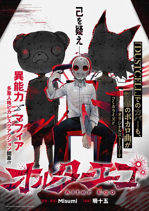 オルターエゴ