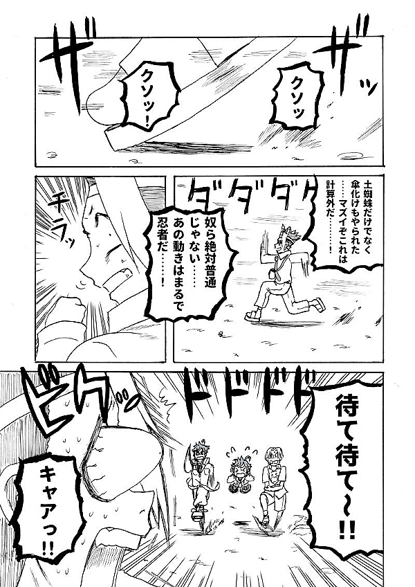 ストシブ! 19話 - ジャンプルーキー！