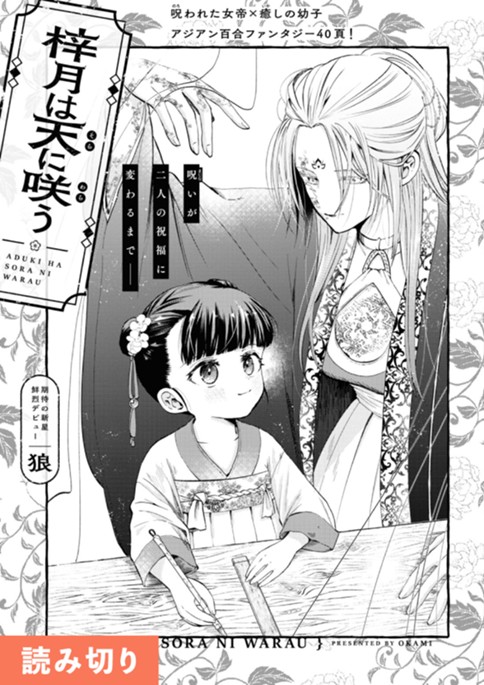 梓月は天に咲う