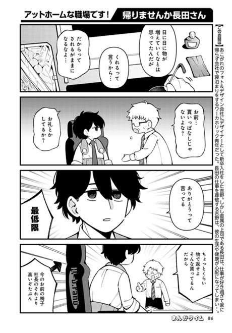 帰りませんか長田さん～世話焼き後輩は社内泊先輩が気になる～ 第4話