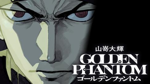 ゴールデンファントム