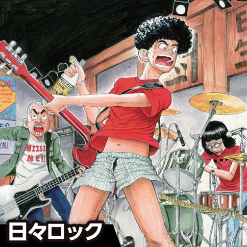 第3話 日々ロック 榎屋克優 となりのヤングジャンプ