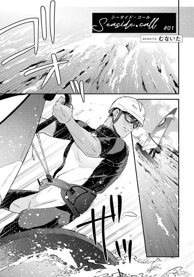 シーサイド・コール