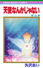 天使なんかじゃない 6 のサムネイル