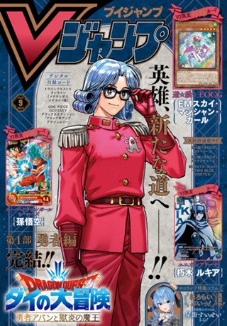 Vジャンプ 2024年7月号 - Vジャンプ編集部 | 少年ジャンプ＋