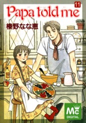 Papa told me 11 のサムネイル