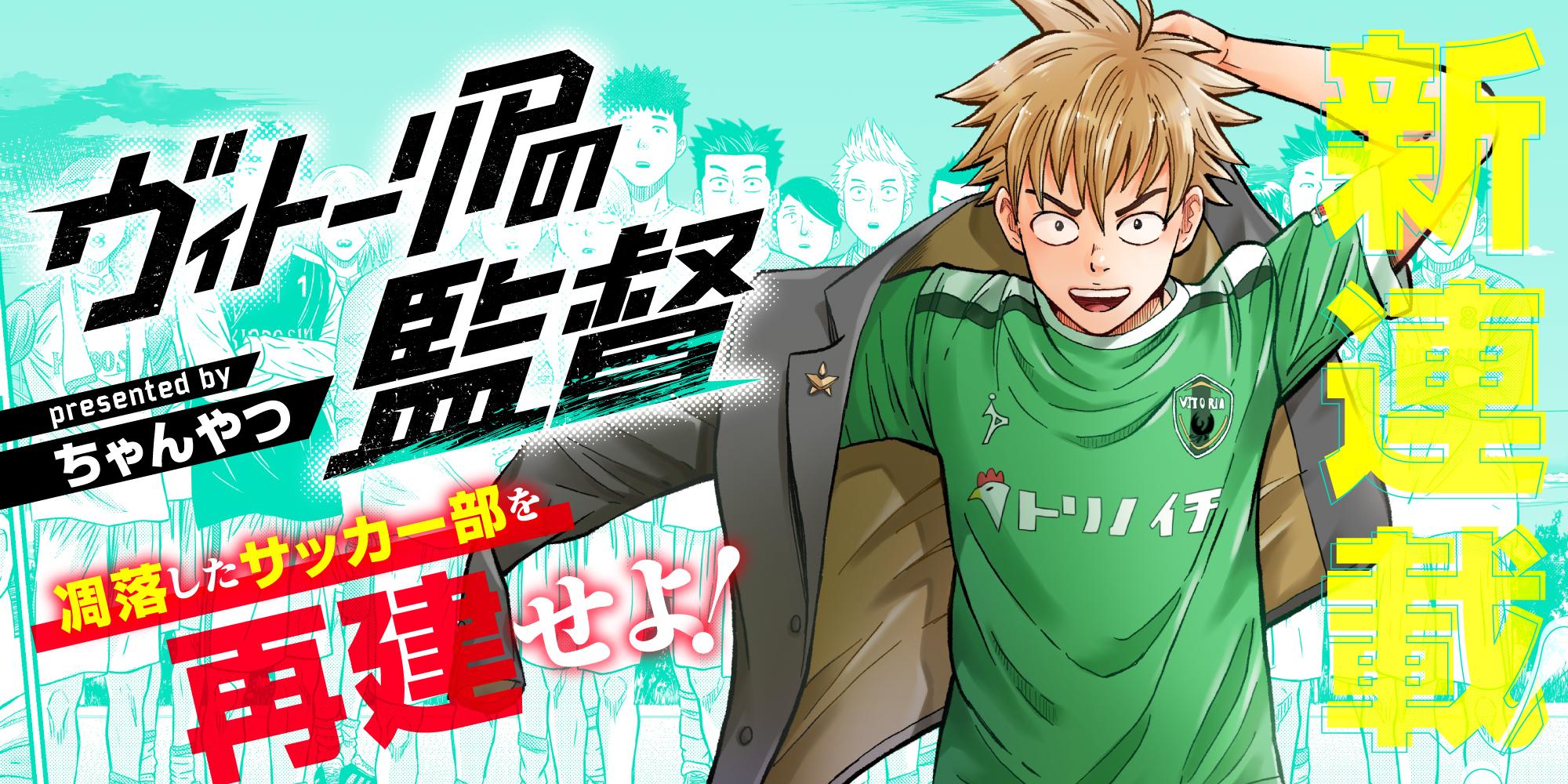 ヴィトーリアの監督