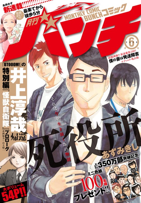 月刊コミックバンチ
