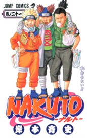 NARUTO―ナルト― モノクロ版 21 のサムネイル