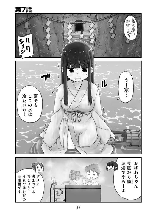 跳べないウサギと神の島 第7話